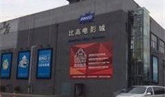 北京电影院爆料新闻最新,最新爆料揭示幕后故事